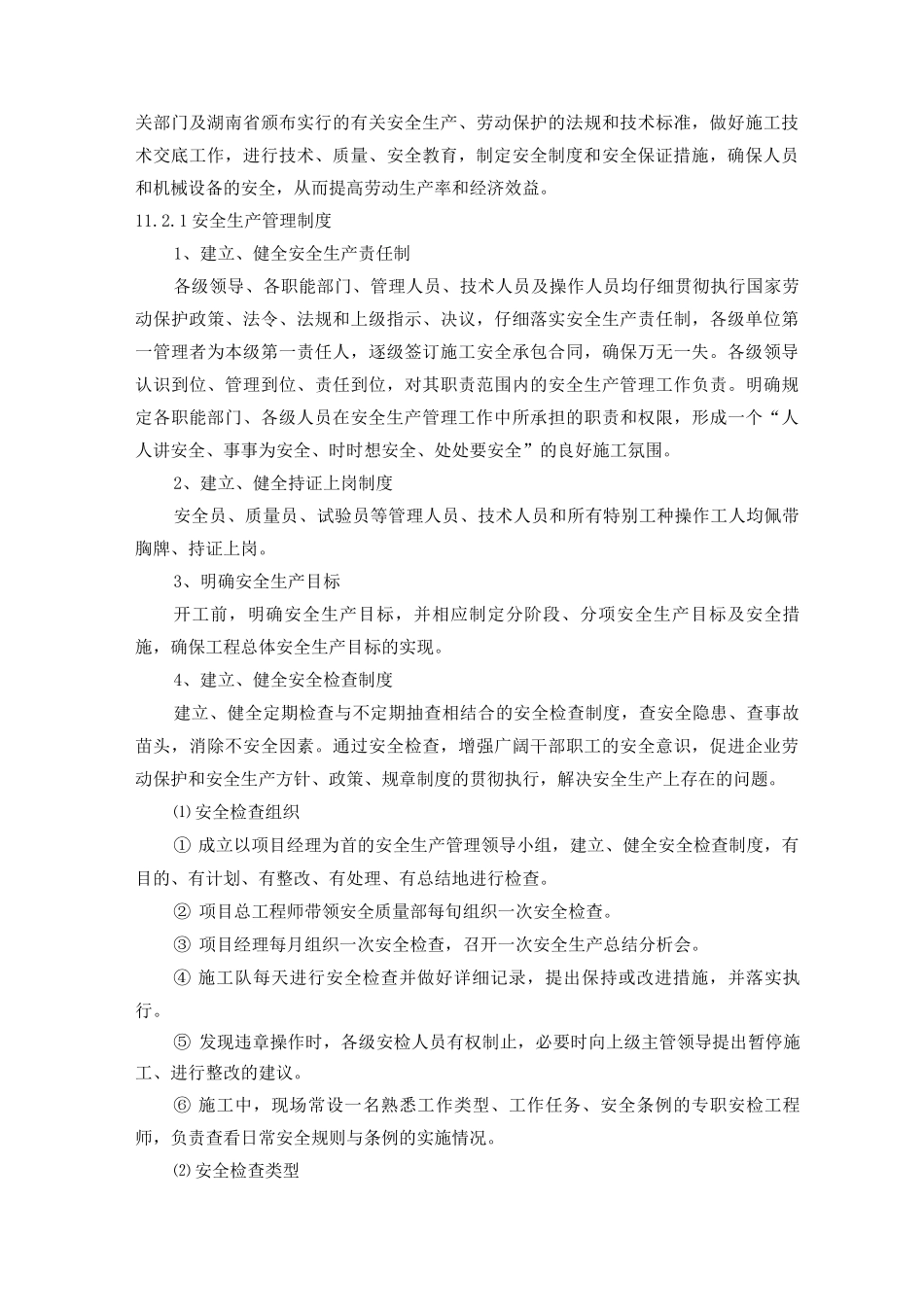 某道路工程安全保证体系_第2页