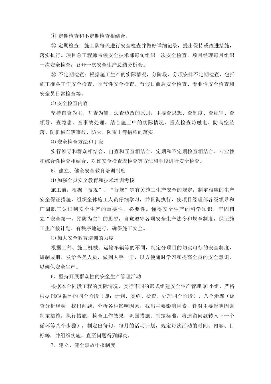 某道路工程安全保证体系_第3页