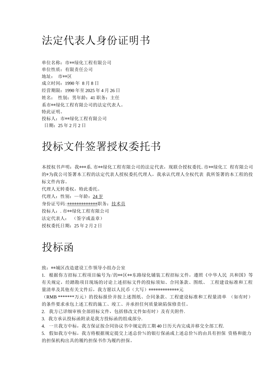 某道路绿化铺装工程施工组织设计方案_第2页