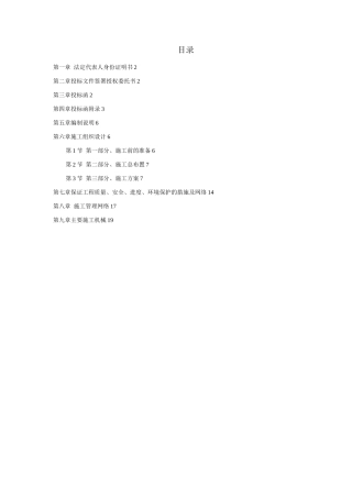 某道路绿化铺装工程施工组织设计方案