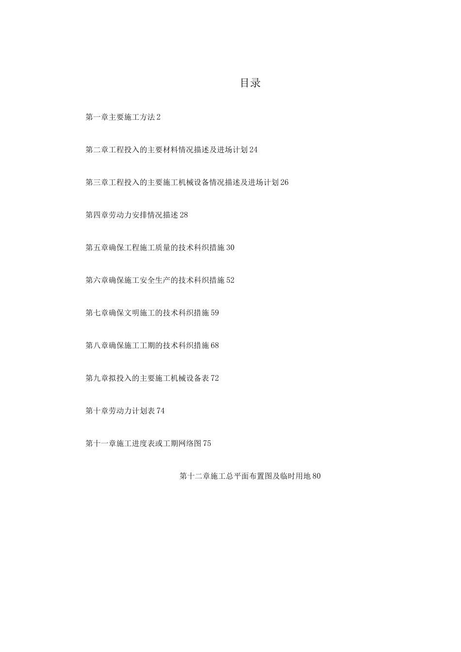 某避风坞扩容改建施工组织设计_第1页