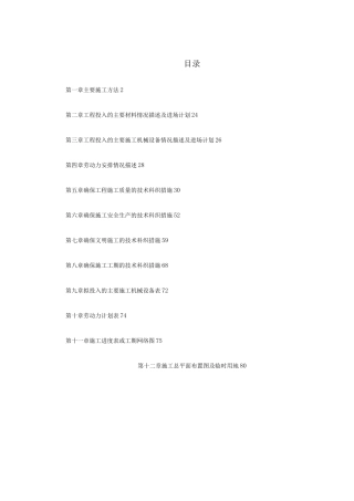 某避风坞扩容改建施工组织设计