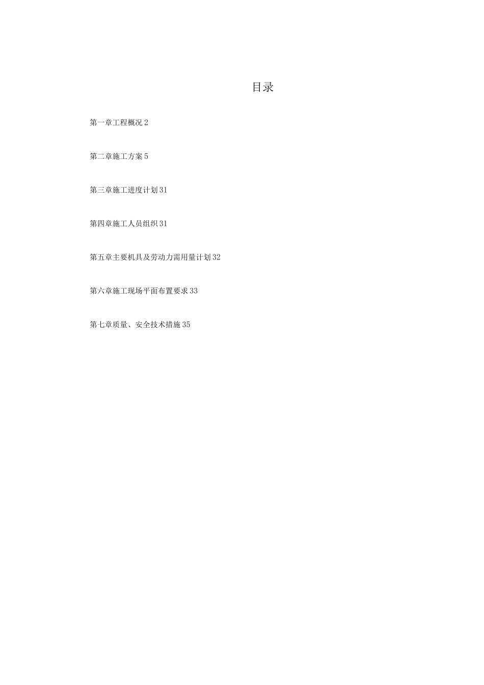 某配电所施工组织设计_第1页