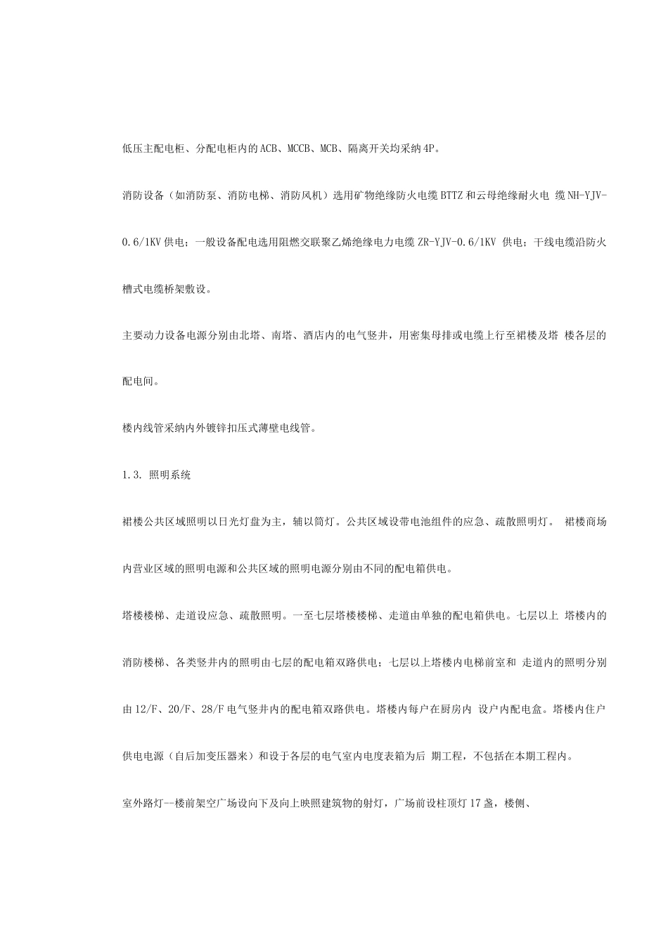 某配电所施工组织设计_第3页