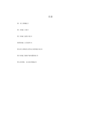 某配电所施工组织设计