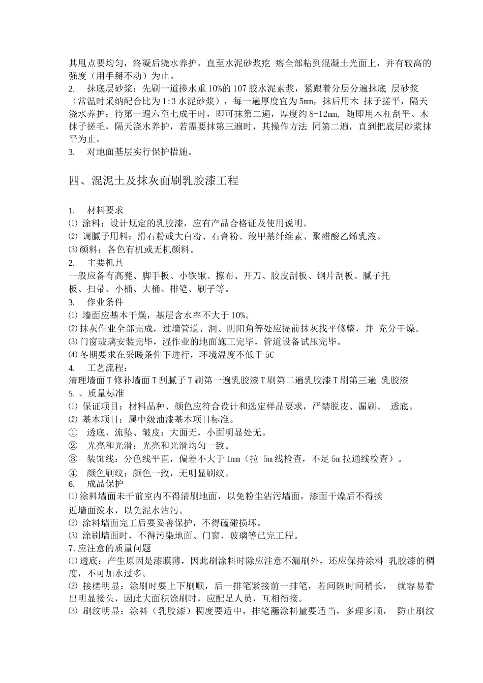 某酒吧装修施工工程施工组织设计方案_第3页