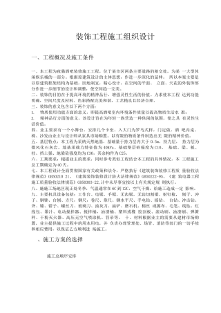 某酒吧装修施工工程施工组织设计方案