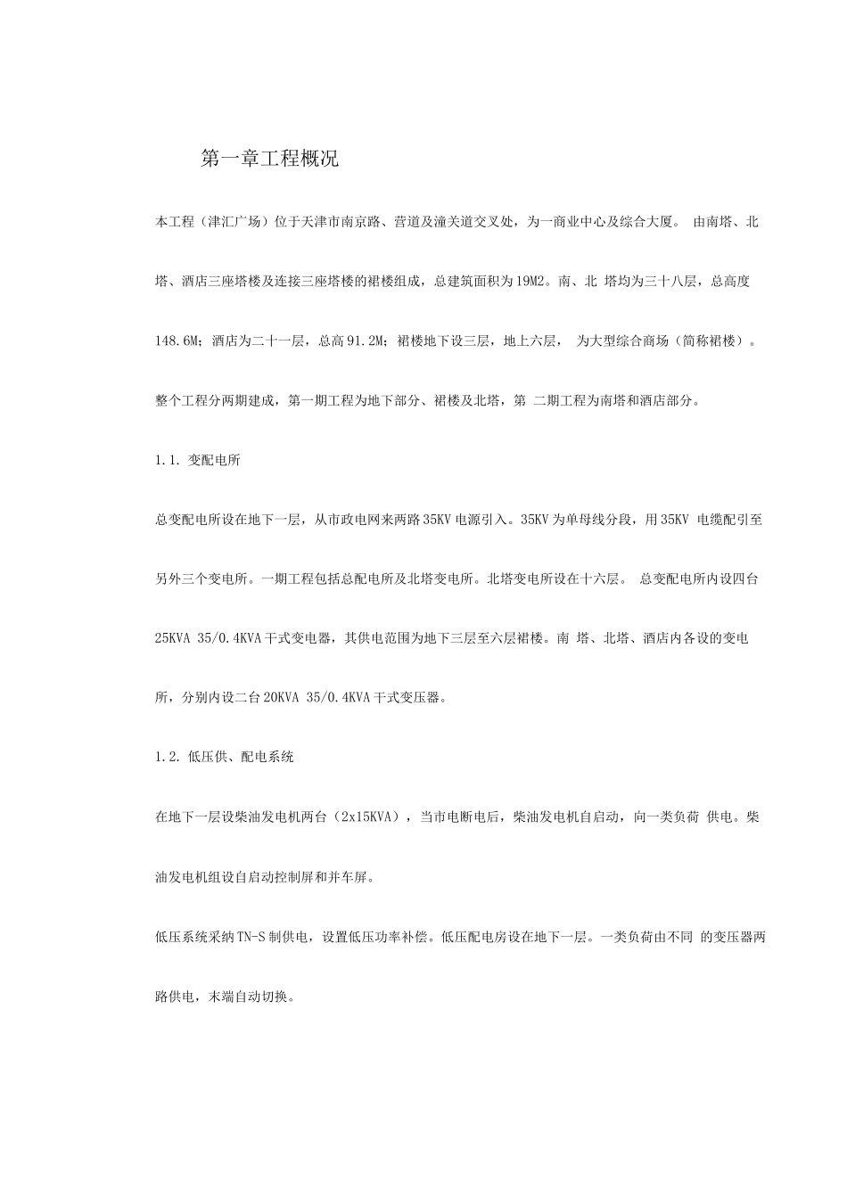 某配电所施工组织设计方案_第2页