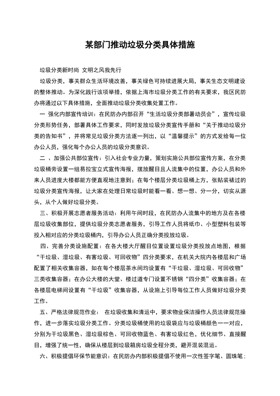 某部门推进垃圾分类具体措施_第1页