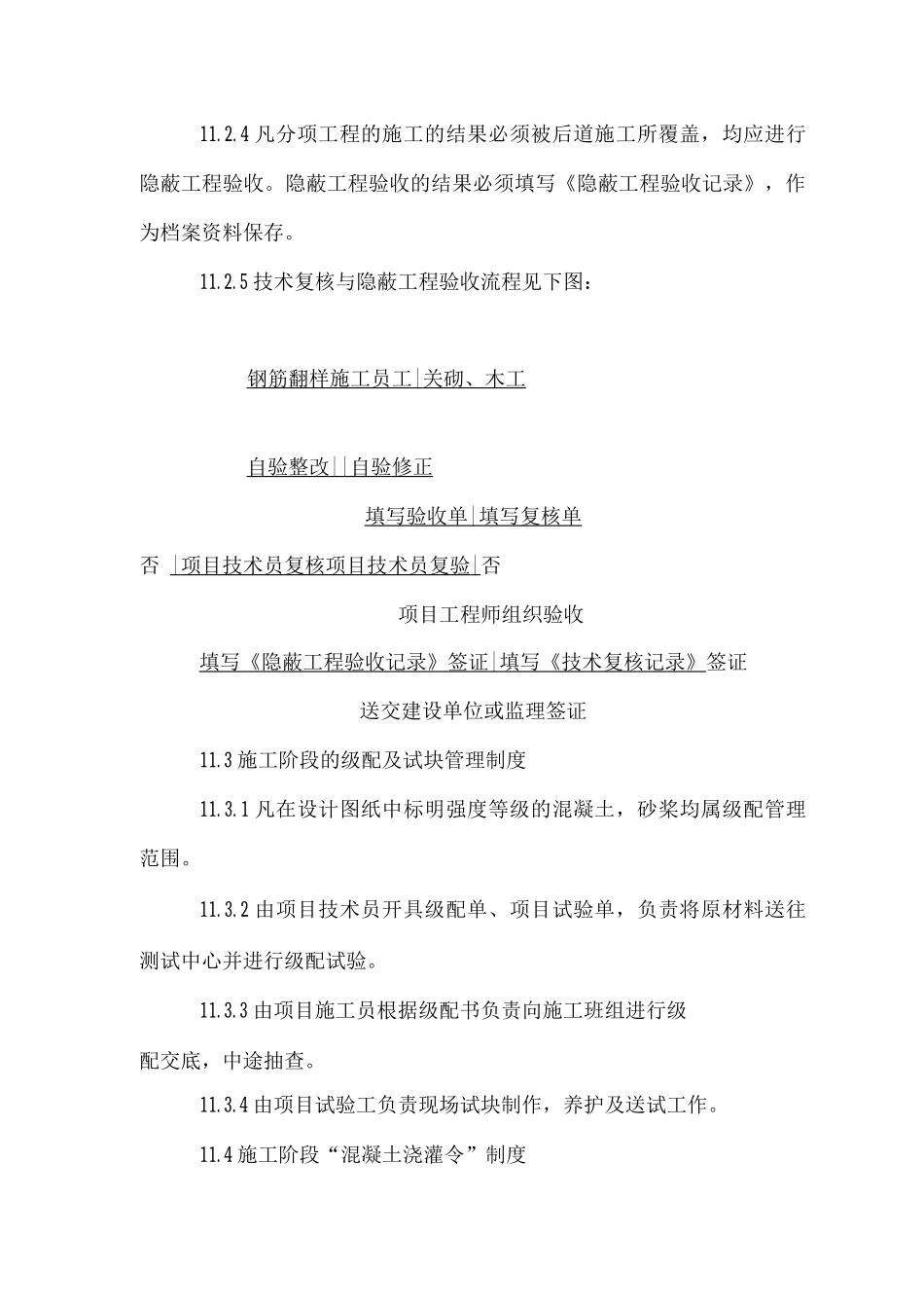 某酒店工程质量保证措施_第2页