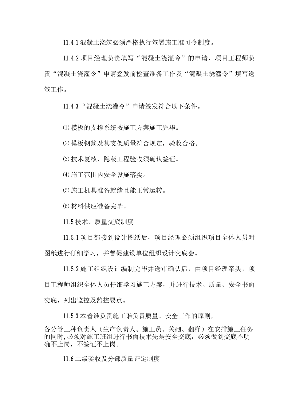 某酒店工程质量保证措施_第3页