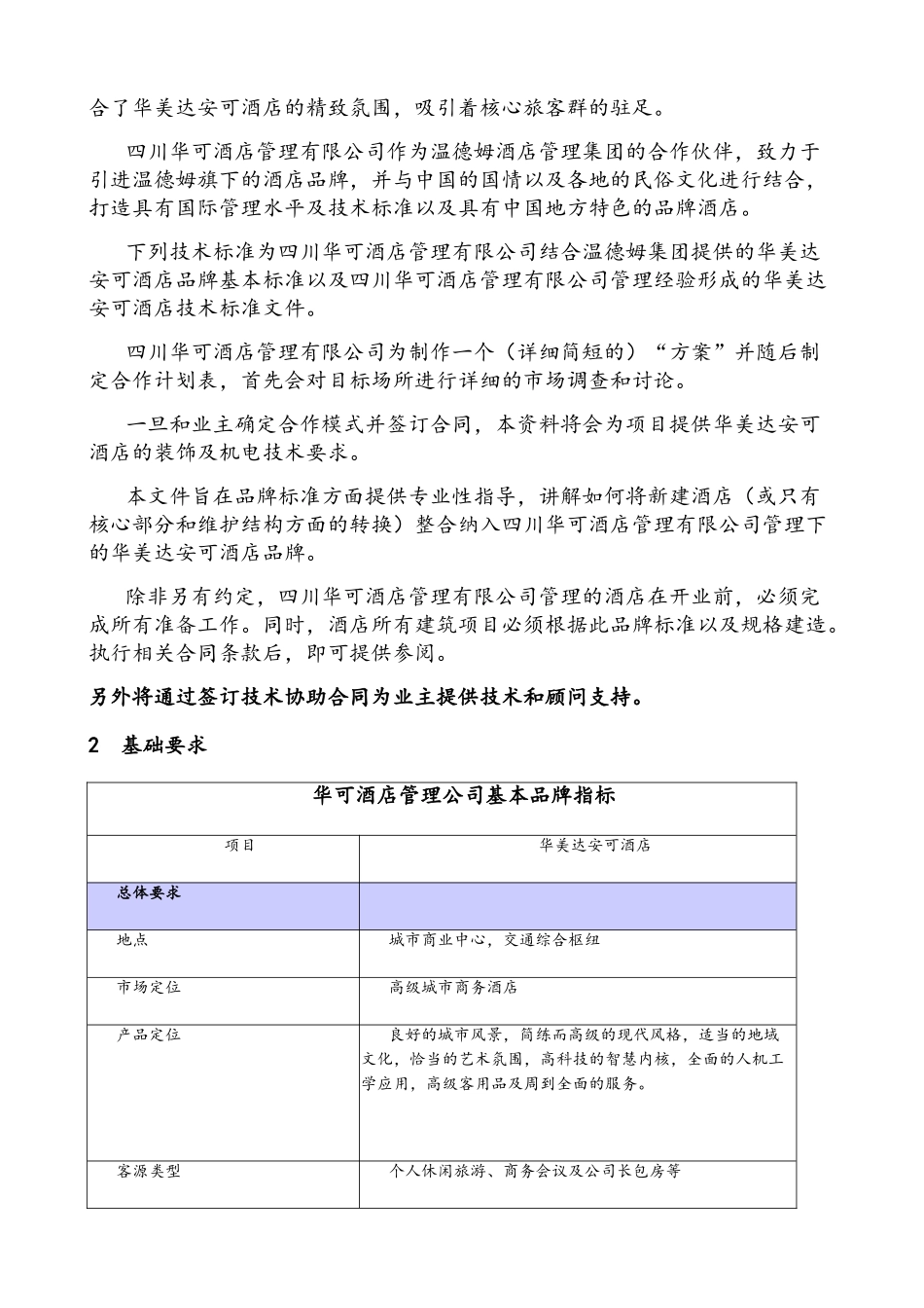 某酒店技术标准_第2页