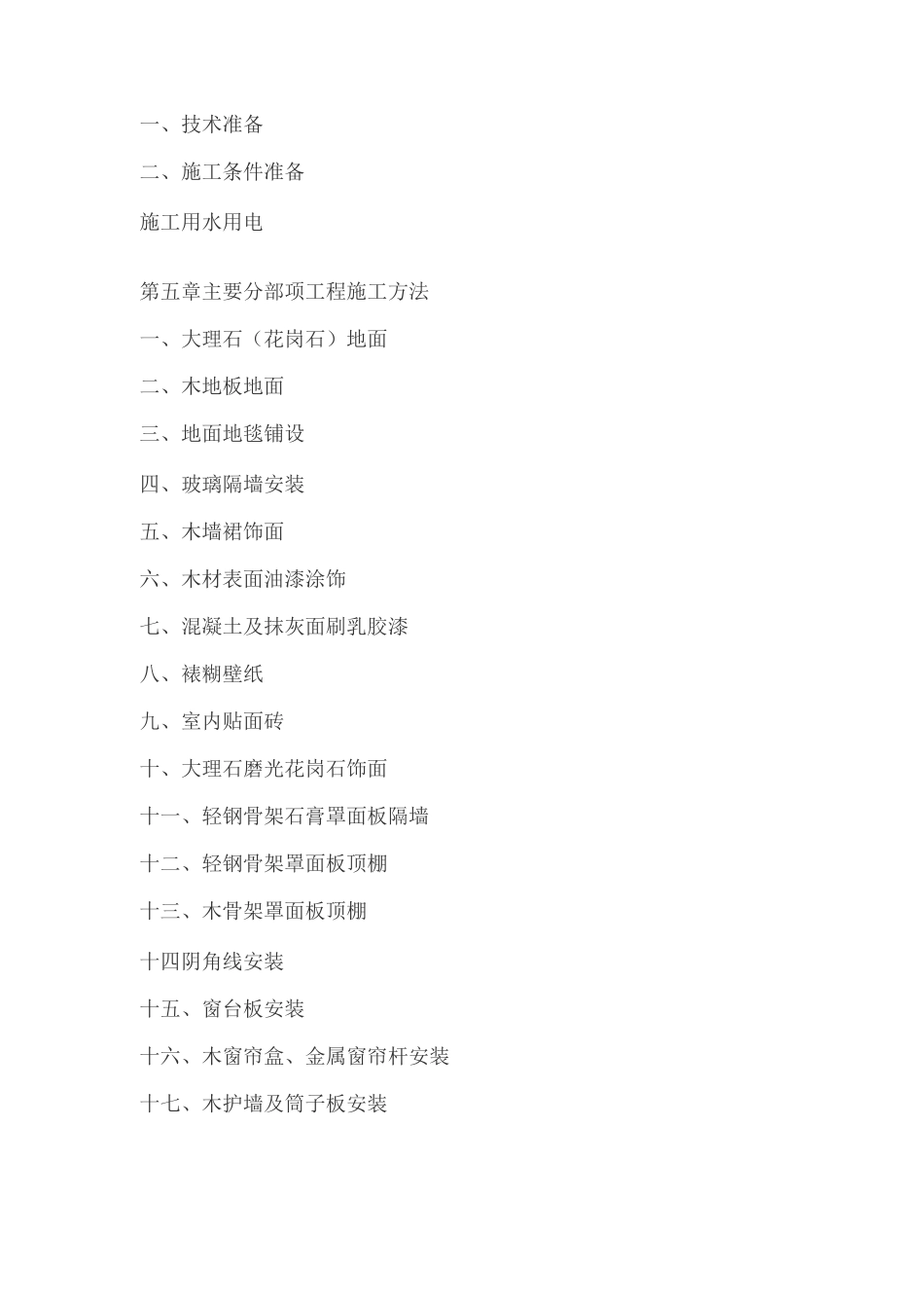 某酒店施工方案_第2页