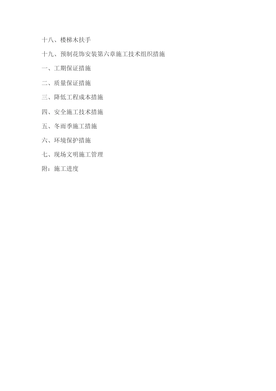 某酒店施工方案_第3页
