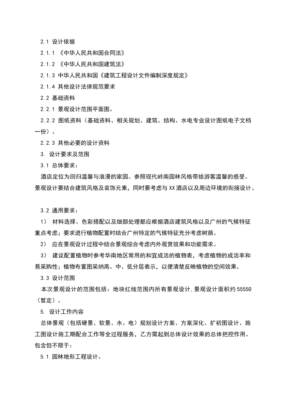 某酒店景观设计任务书_第2页