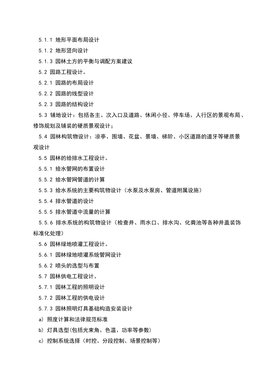 某酒店景观设计任务书_第3页