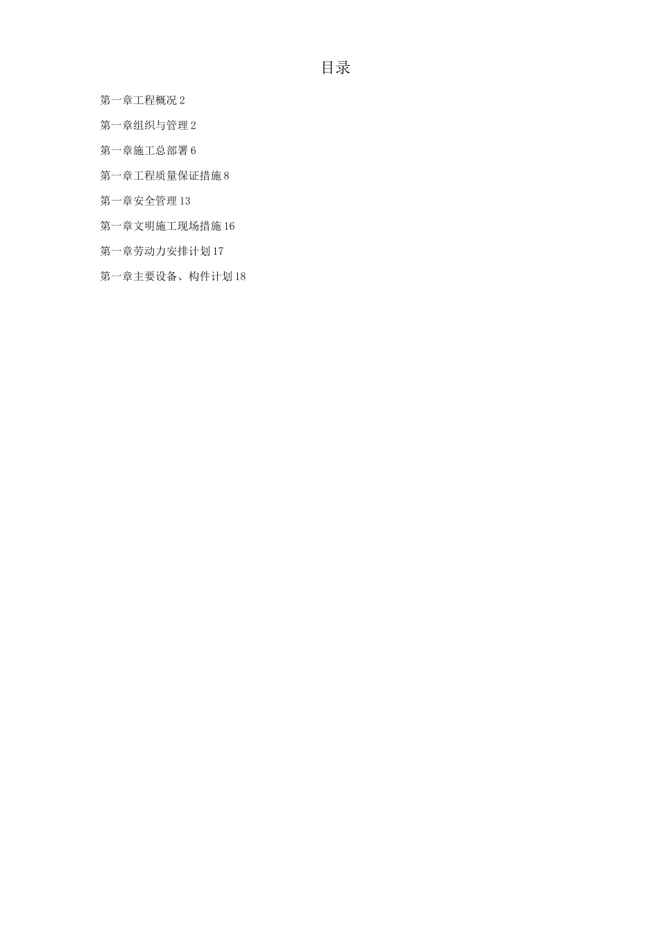 某酒店给排水安装工程施工组织设计_第1页