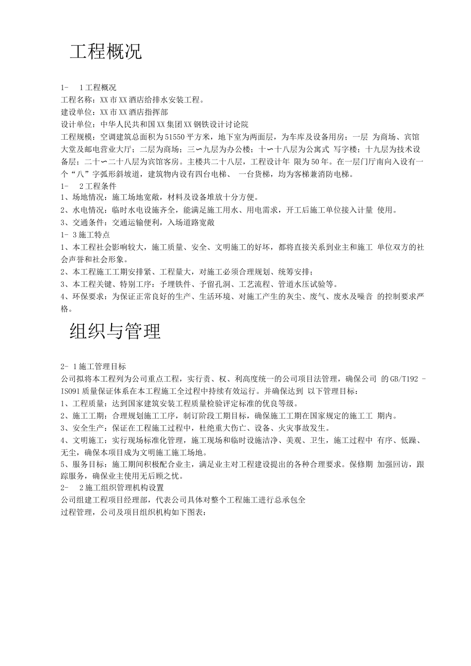 某酒店给排水安装工程施工组织设计_第2页