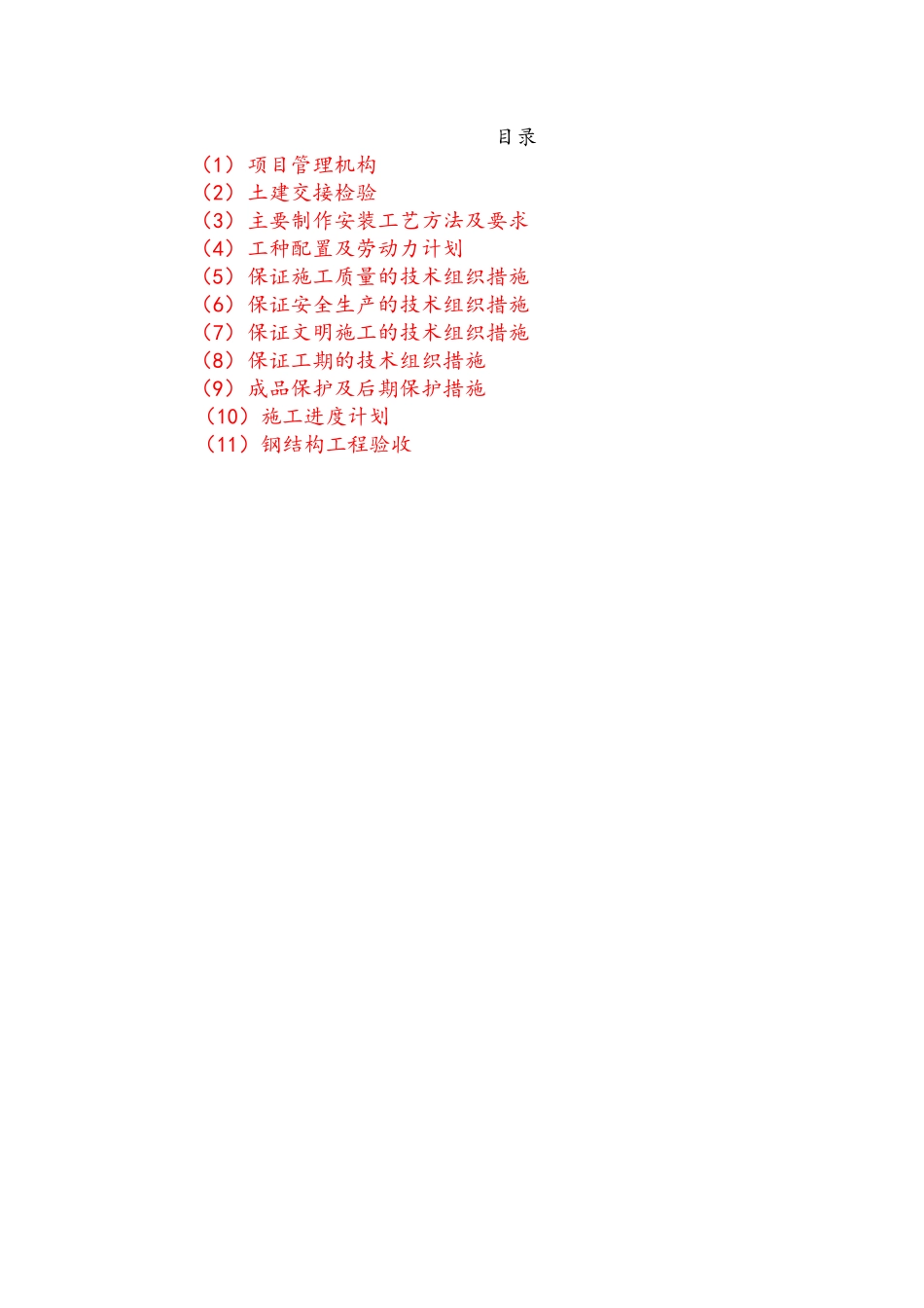 某酒店施工组织设计_第2页