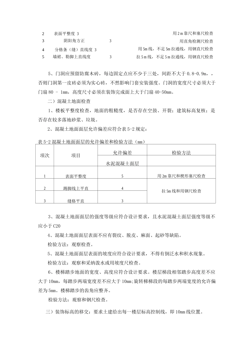 某酒店装修工程施工部署_第2页