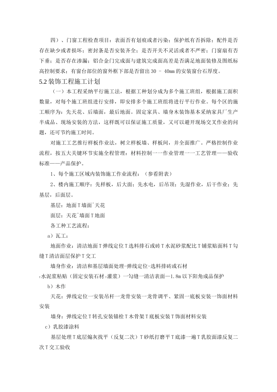 某酒店装修工程施工部署_第3页