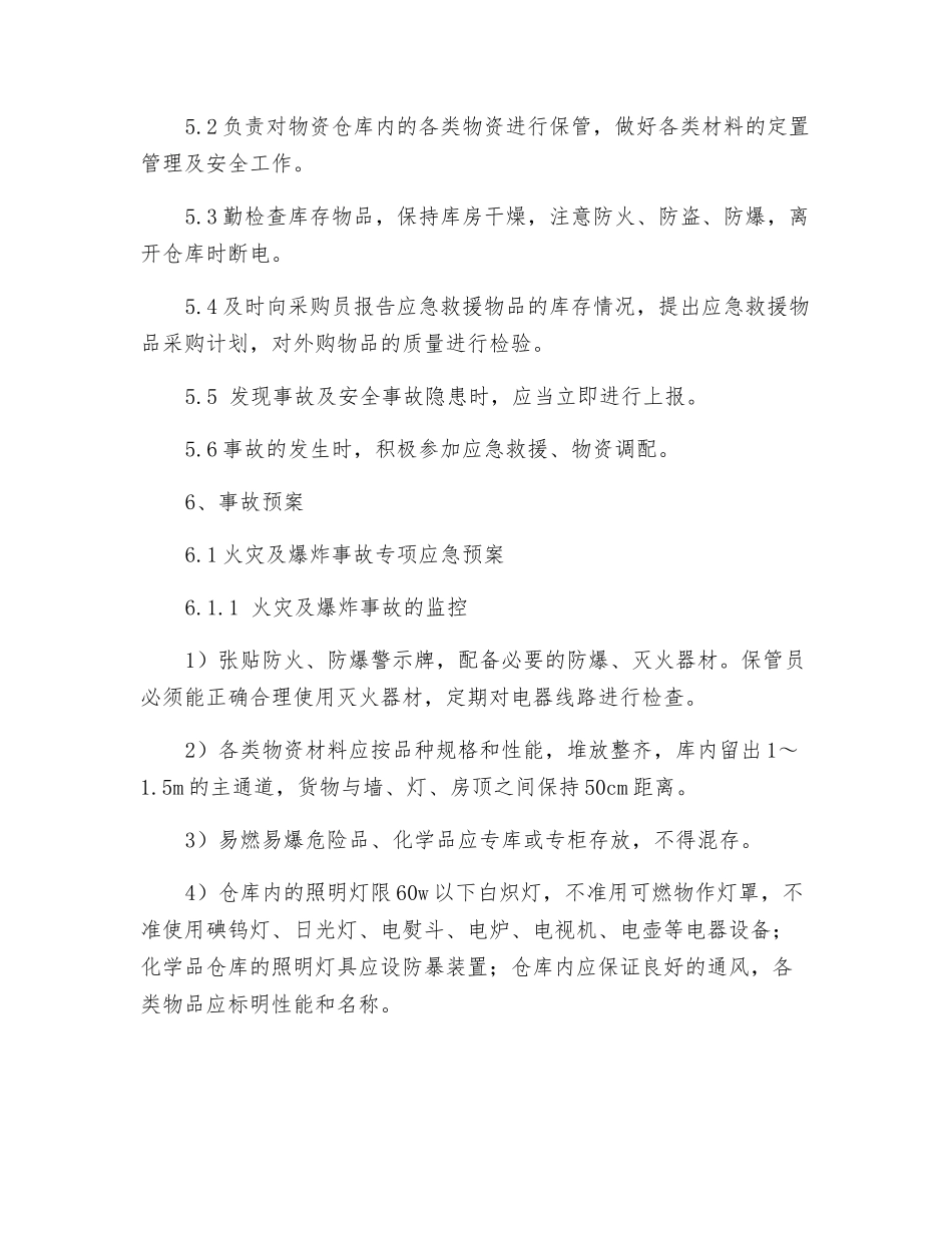 某酒店物资仓库专项应急预案_第3页