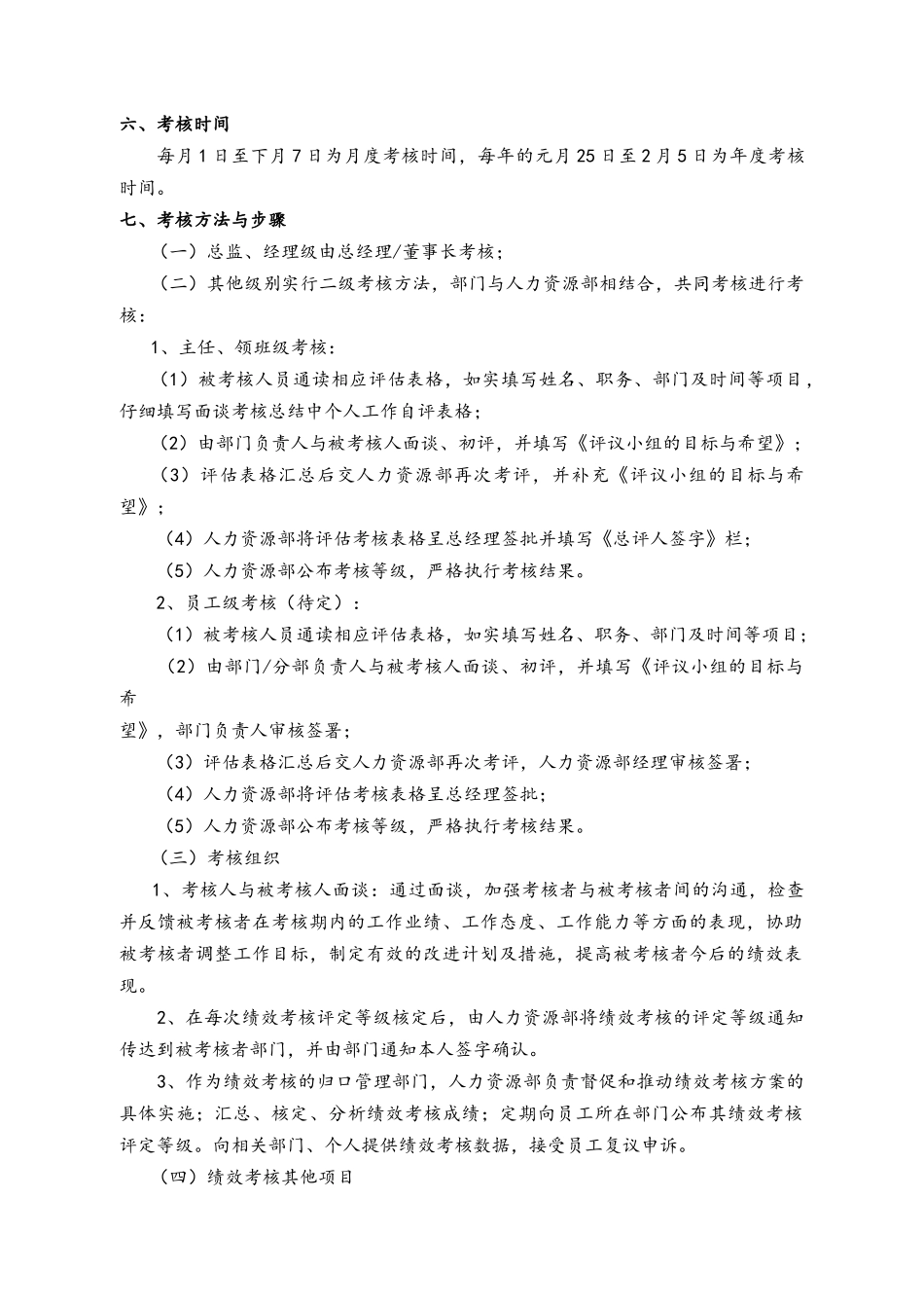 某酒店绩效考核体系_第2页