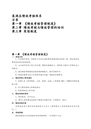 某酒店绩效考核体系