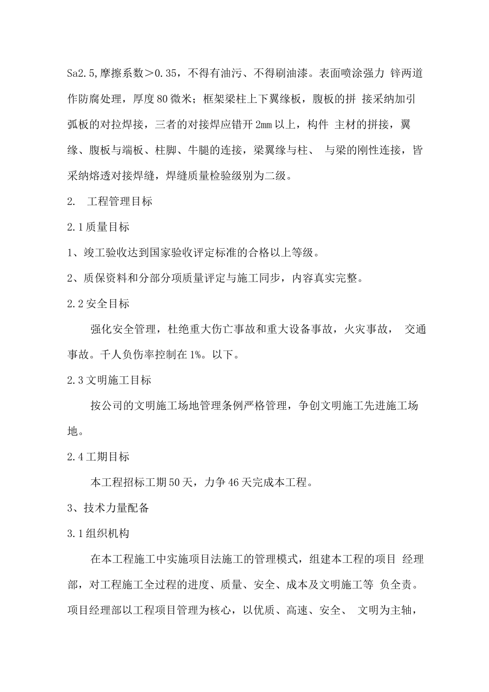 某酒店钢结构施工组织设计方案_第2页