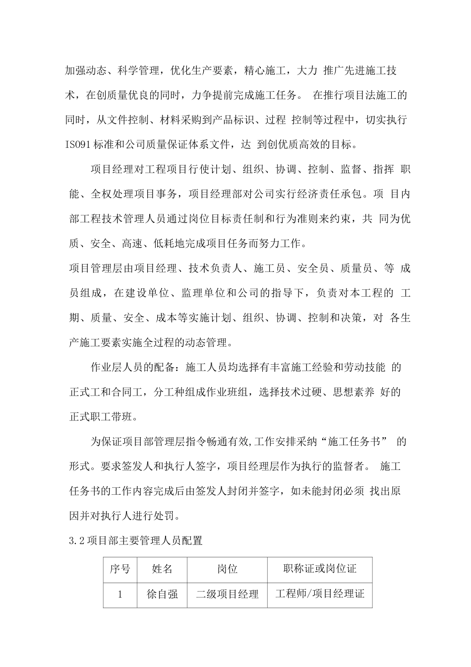 某酒店钢结构施工组织设计方案_第3页