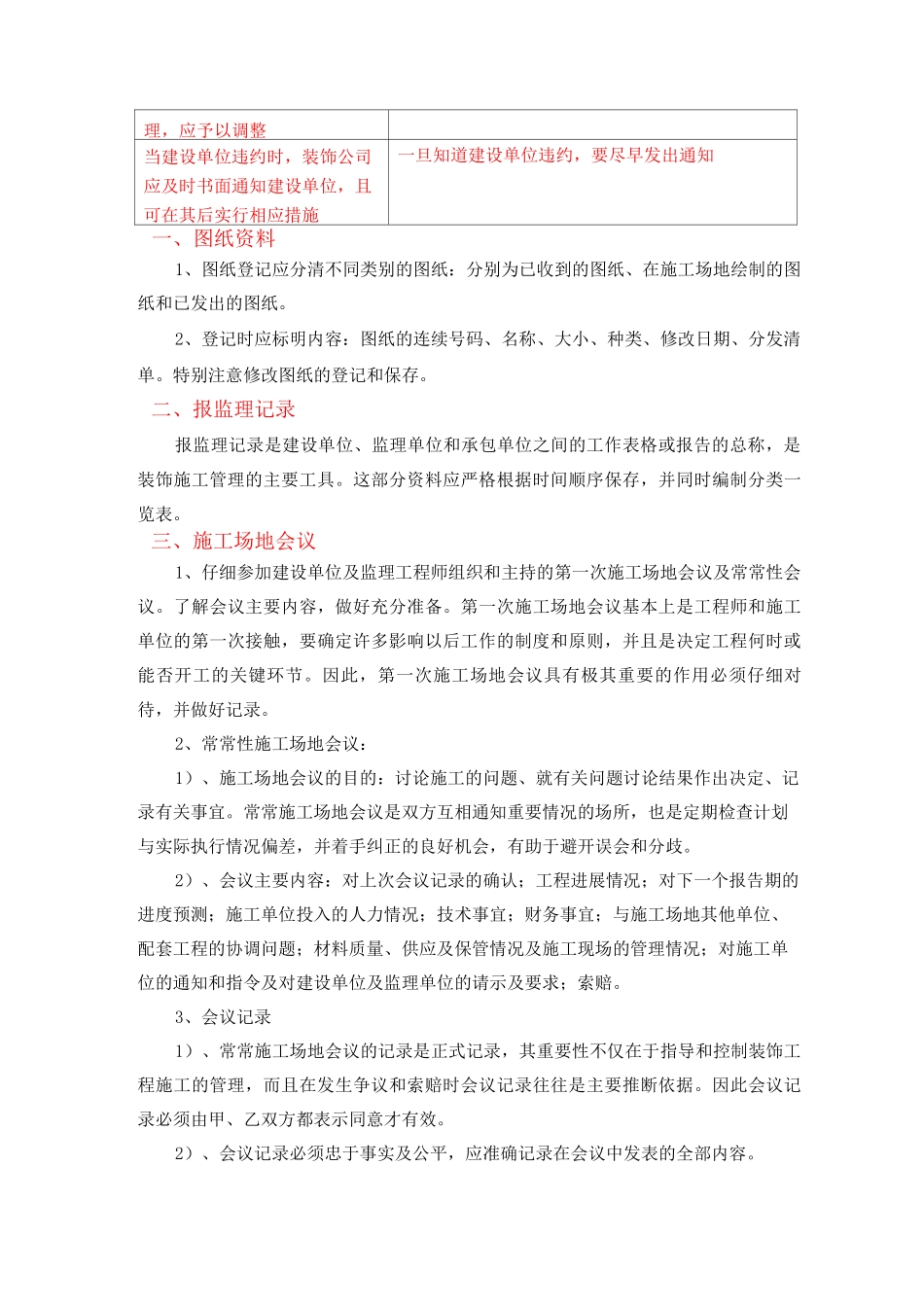 某酒店装修工程技术资料标准化管理措施_第3页