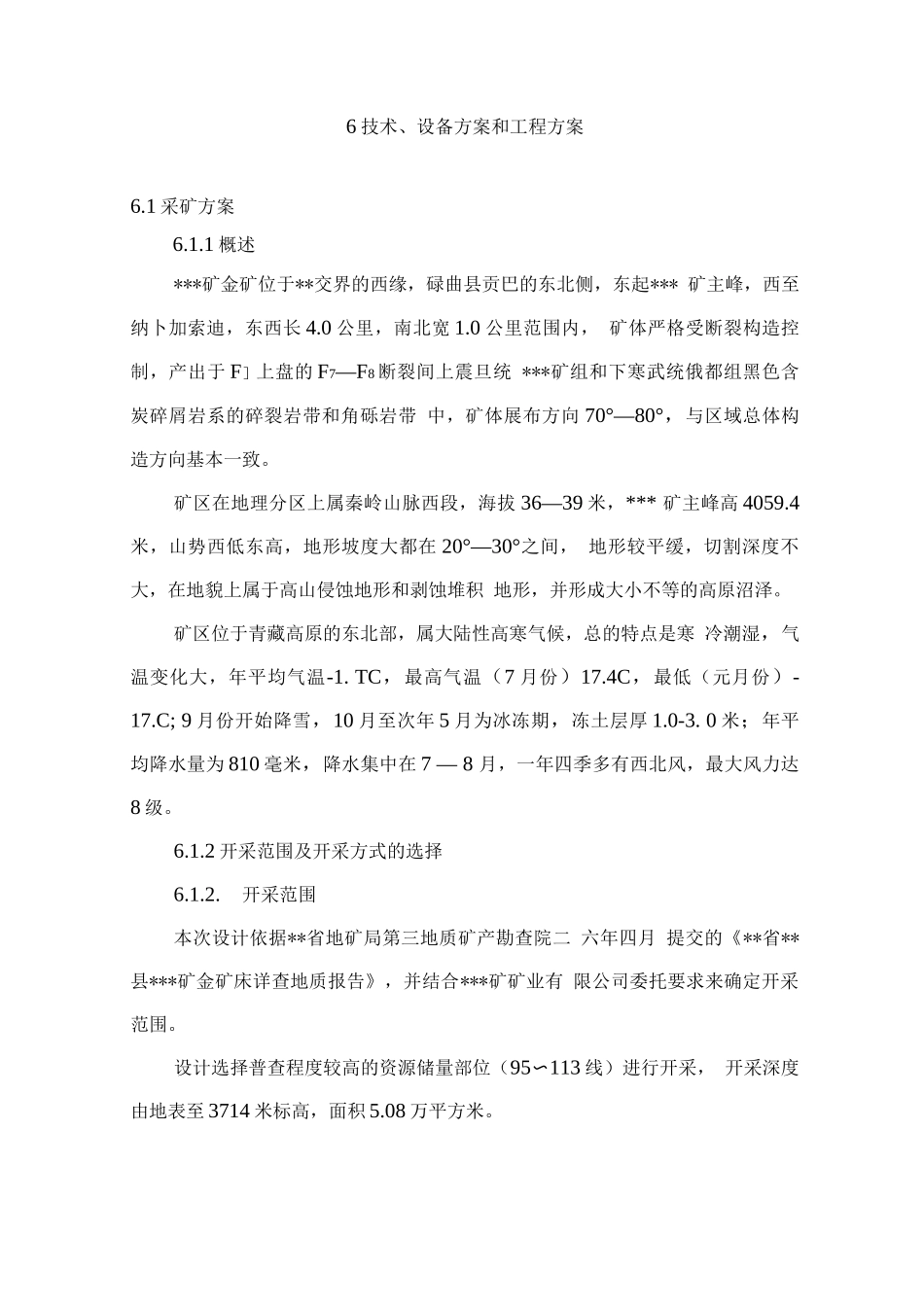 某金矿技术、设备方案和工程方案_第1页