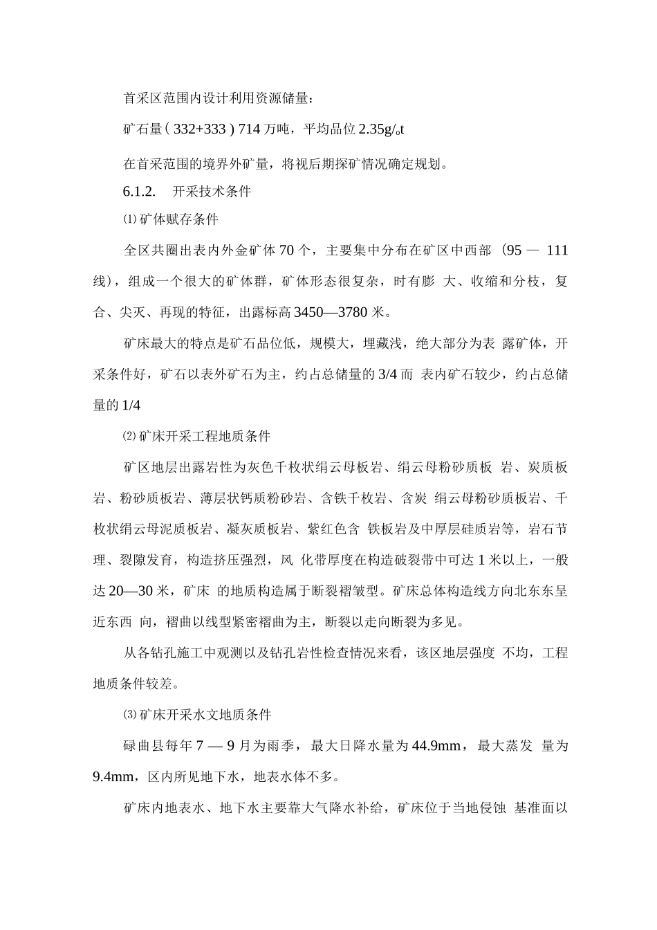 某金矿技术、设备方案和工程方案_第2页