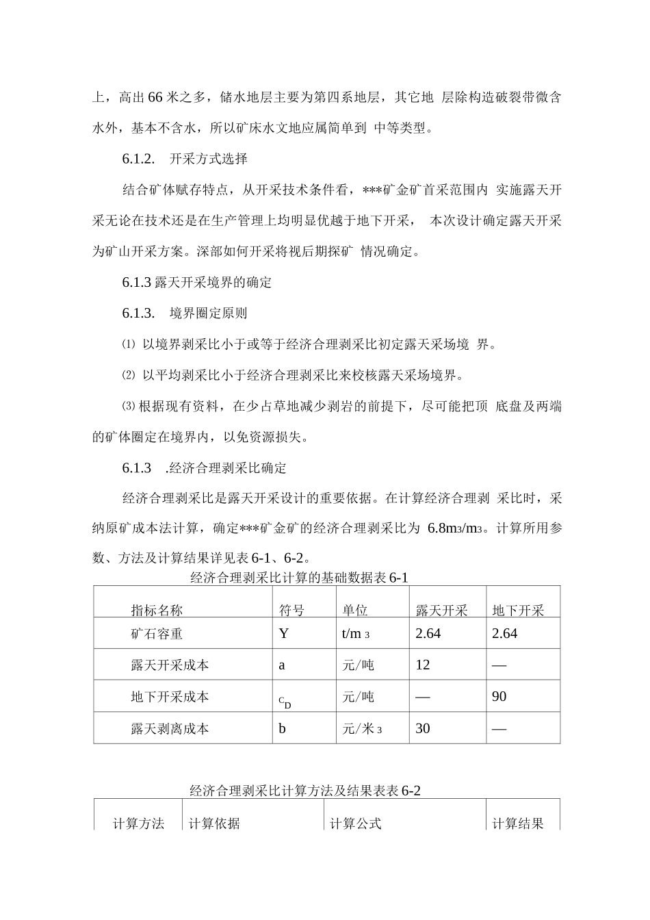 某金矿技术、设备方案和工程方案_第3页