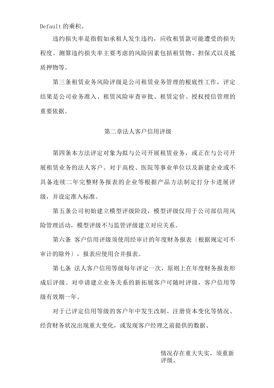 某金融租赁业务风险评级管理办法_第2页