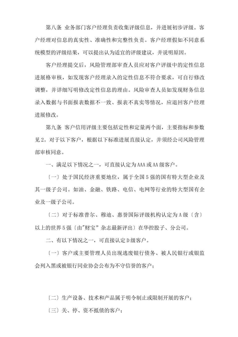 某金融租赁业务风险评级管理办法_第3页