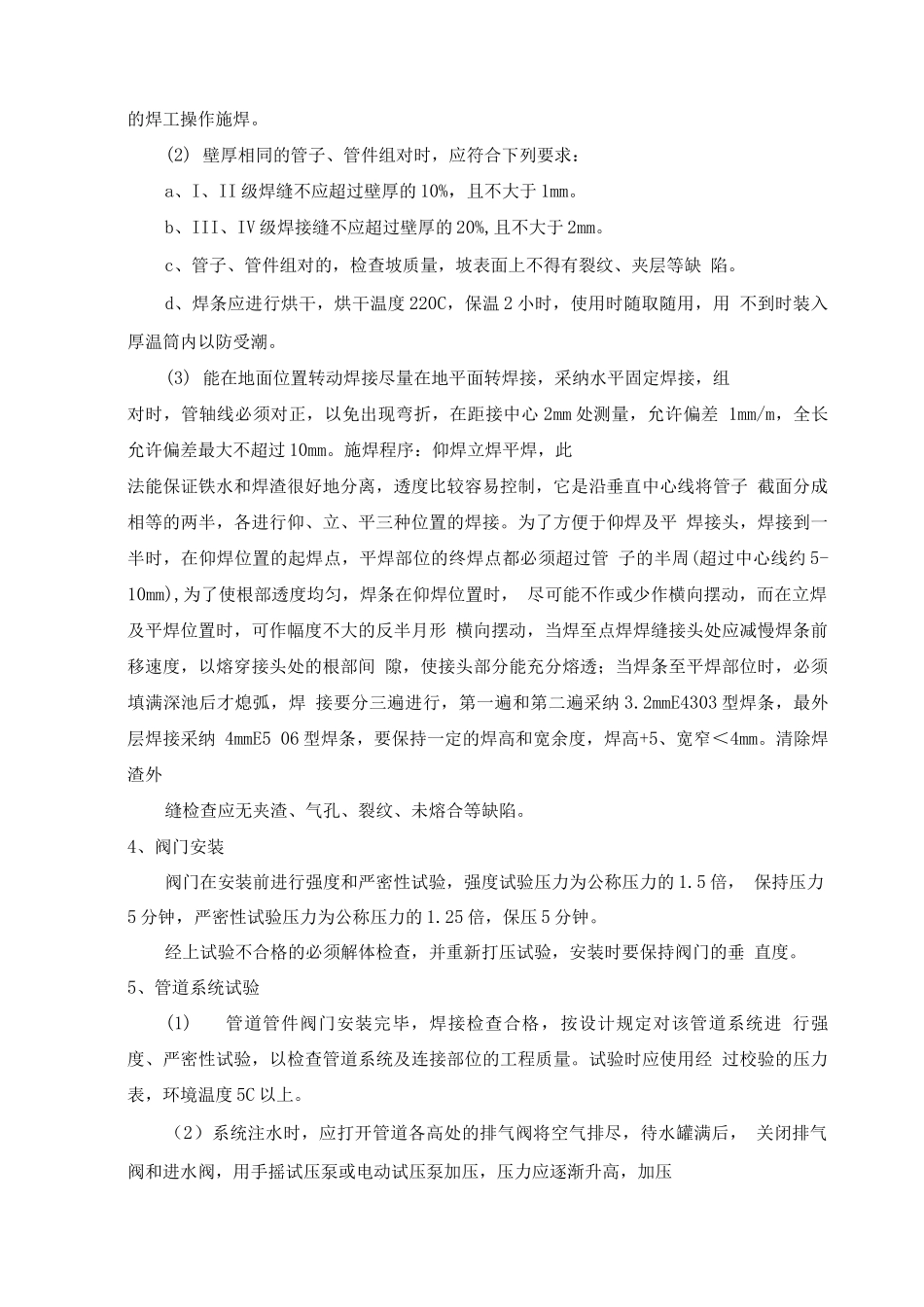 某金融中心换热站施工组织设计_第3页