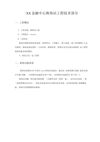 某金融中心换热站施工组织设计