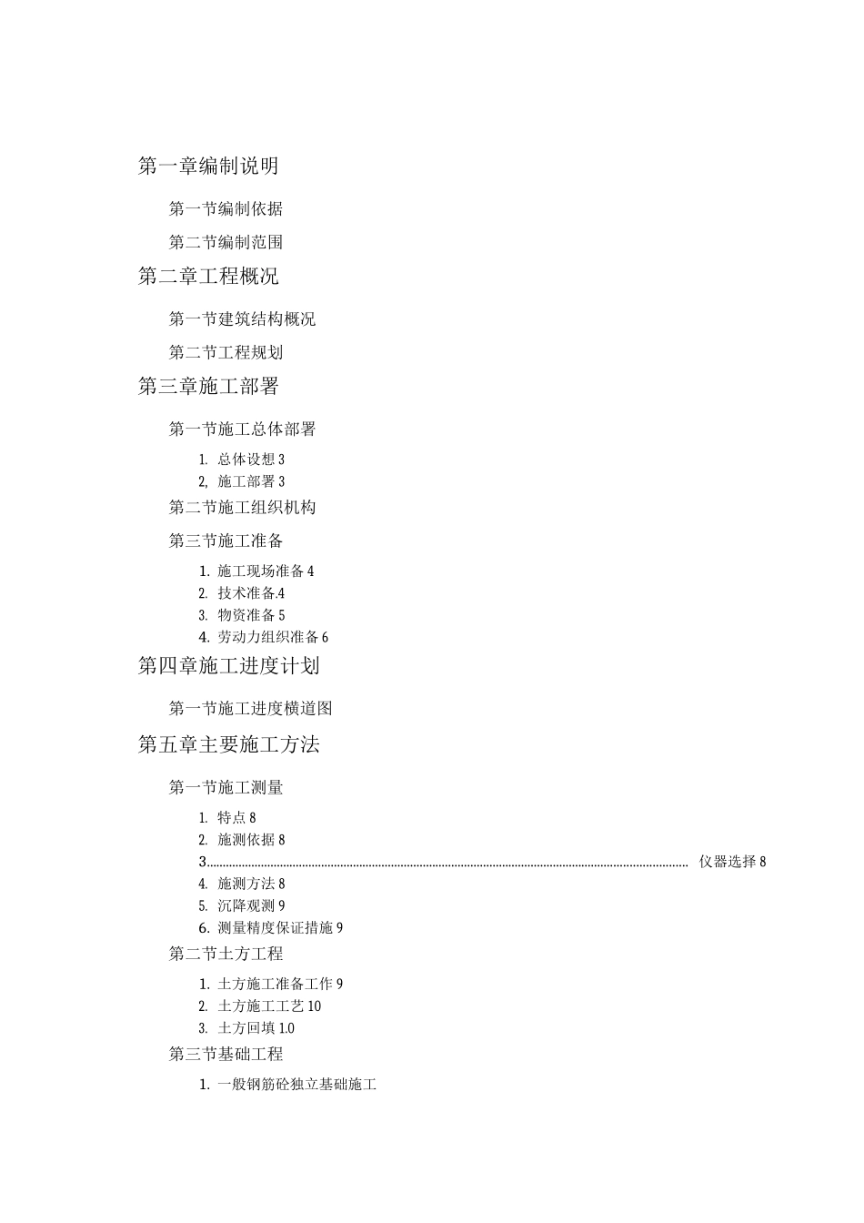 某钙业厂车间_第1页