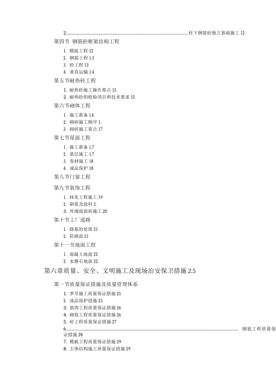 某钙业厂车间_第2页