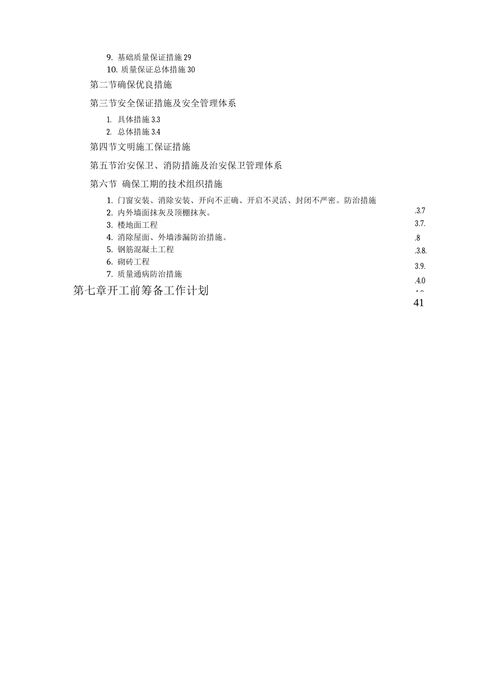 某钙业厂车间_第3页