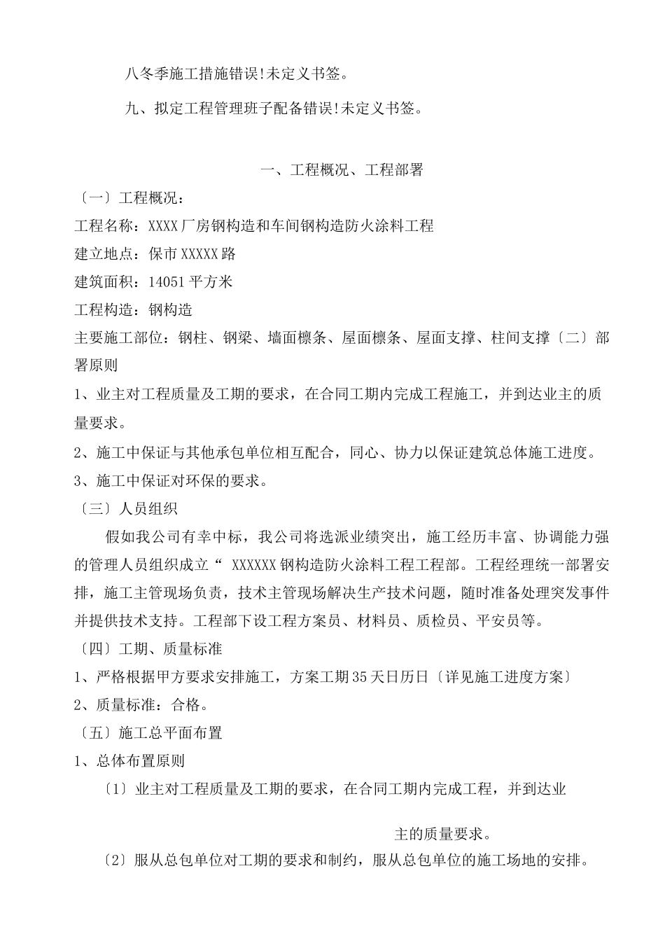某钢结构厂房防火涂料施工及方案_第2页