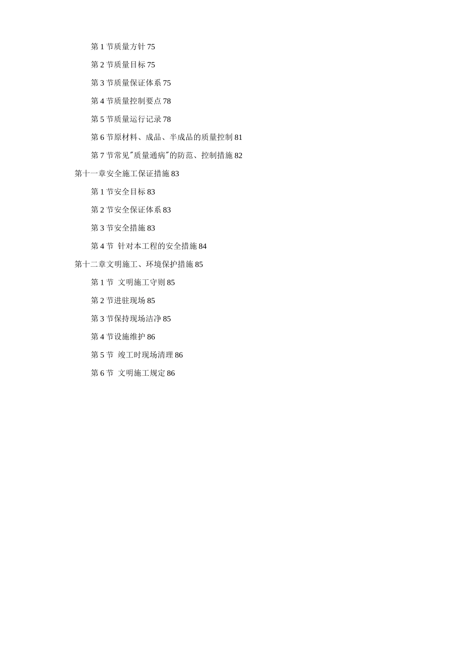 某钢厂新建高炉工程施工组织设计_第3页