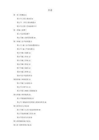 某钢厂新建高炉工程施工组织设计