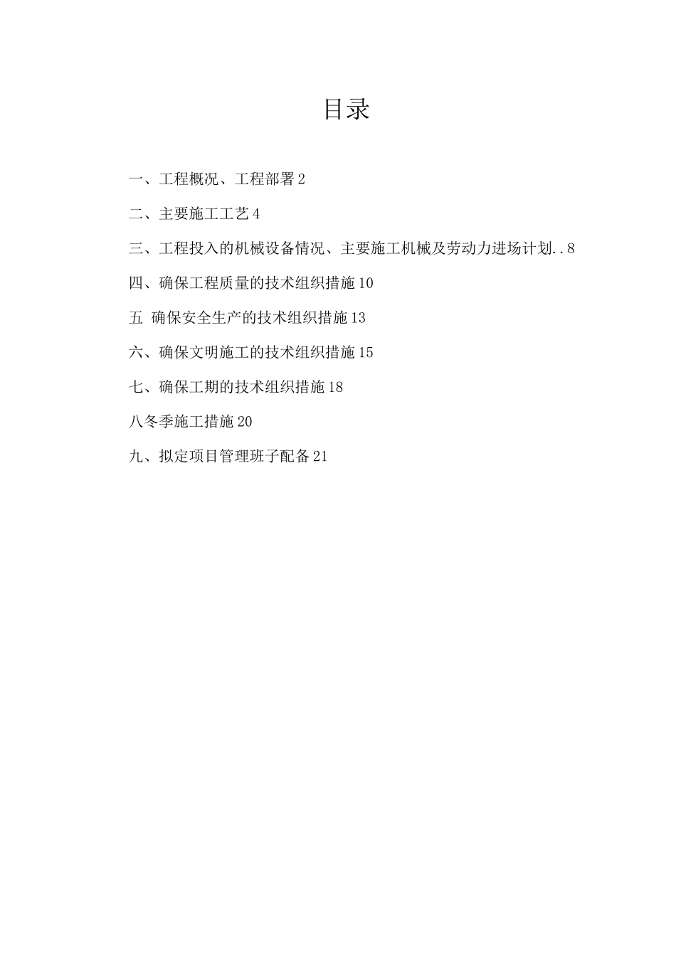 某钢结构厂房防火涂料施工方案_第2页