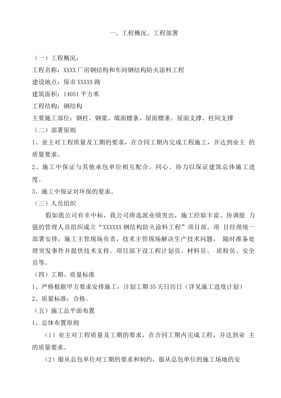 某钢结构厂房防火涂料施工方案_第3页