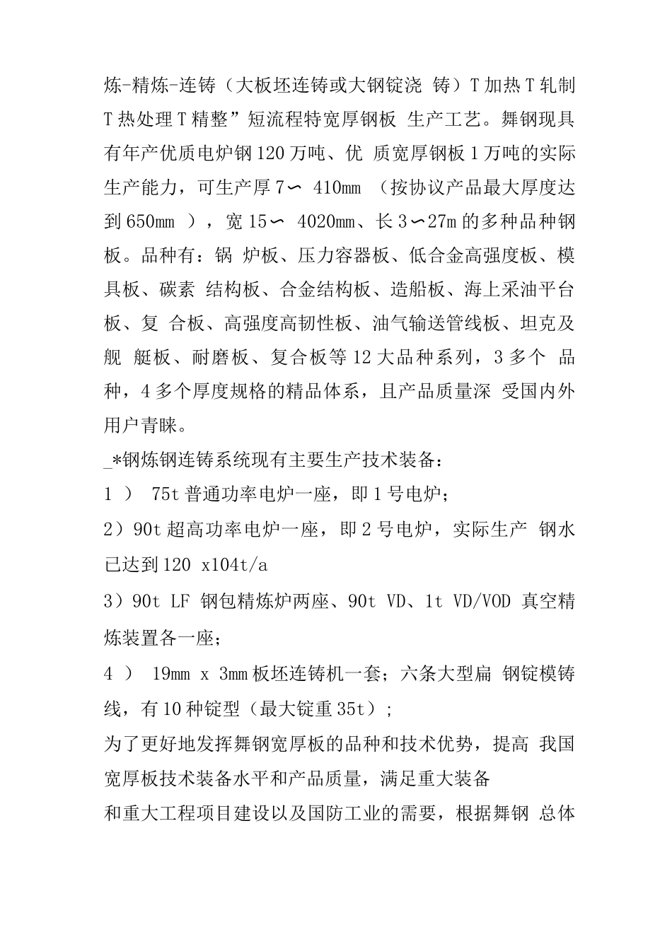 某钢炼钢连铸工程施工组织设计_第3页