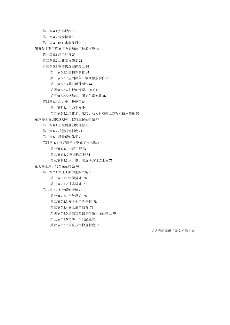 某钢结构厂房施工组织设计_第2页