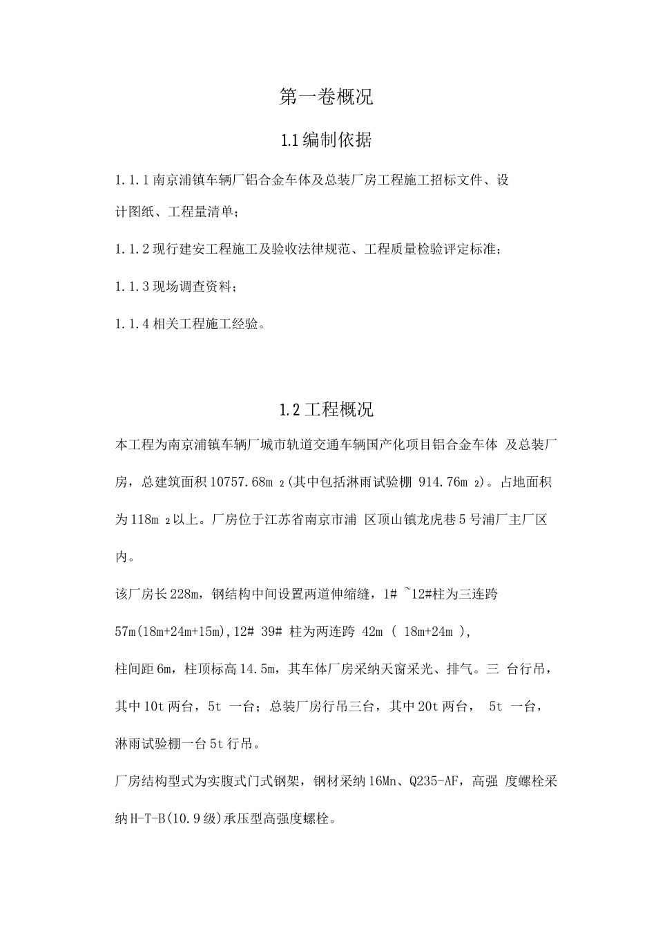 某钢结构厂房施工组织设计_第3页