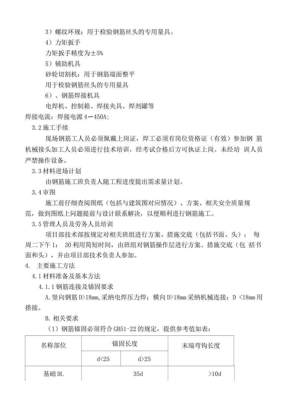 某钢筋工程施工组织设计方案_第3页